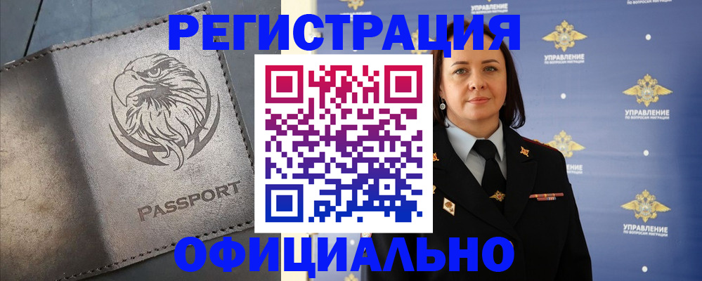 временная регистрация 2025 в Беслане