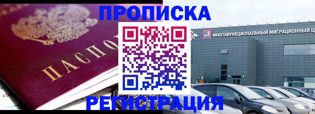 прописка иностранных граждан в Беслане