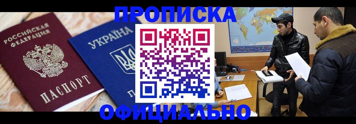 временная регистрация законно в Беслане